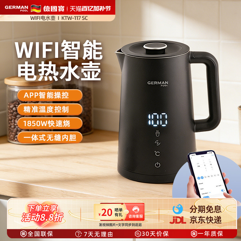 德国宝家用电热水壶新款多段温控智能恒温APP控制泡茶开水烧水壶