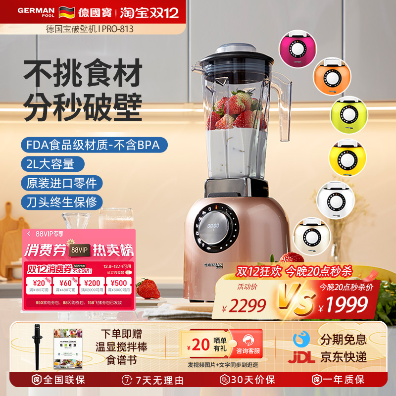 德国宝一机多用料理辅食破壁机