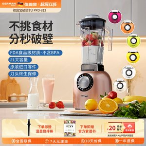 德国宝变频破壁机家用多功能料理机豆浆五谷杂粮榨汁粮副食品料理