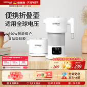 德国宝电热水壶便携式 折叠旅行出差智能调节通用电压电热水壶