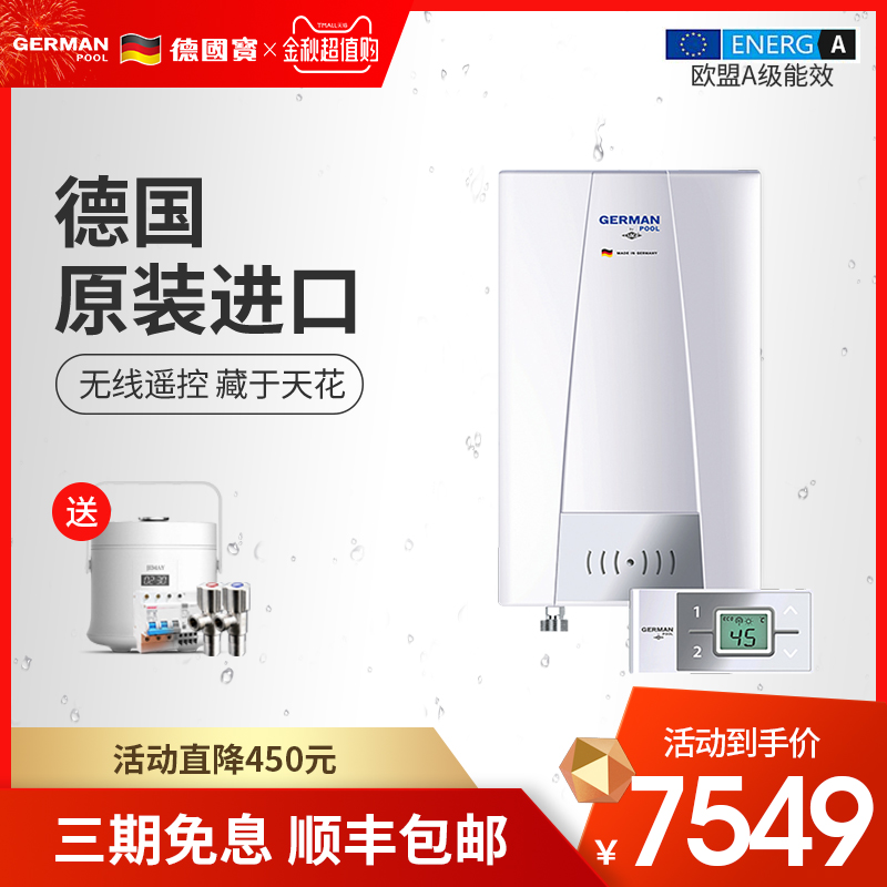 Germanpool/德国宝 即热式电热水器 德国原装进口 家用速热 CFX21