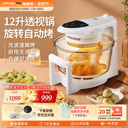 全玻璃无涂层12L大容量空气炸锅