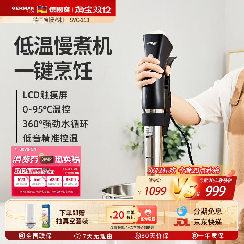 德国宝智能水浴烹饪低温慢煮机