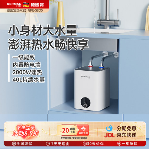 德国宝小厨宝持续出水40升台下装