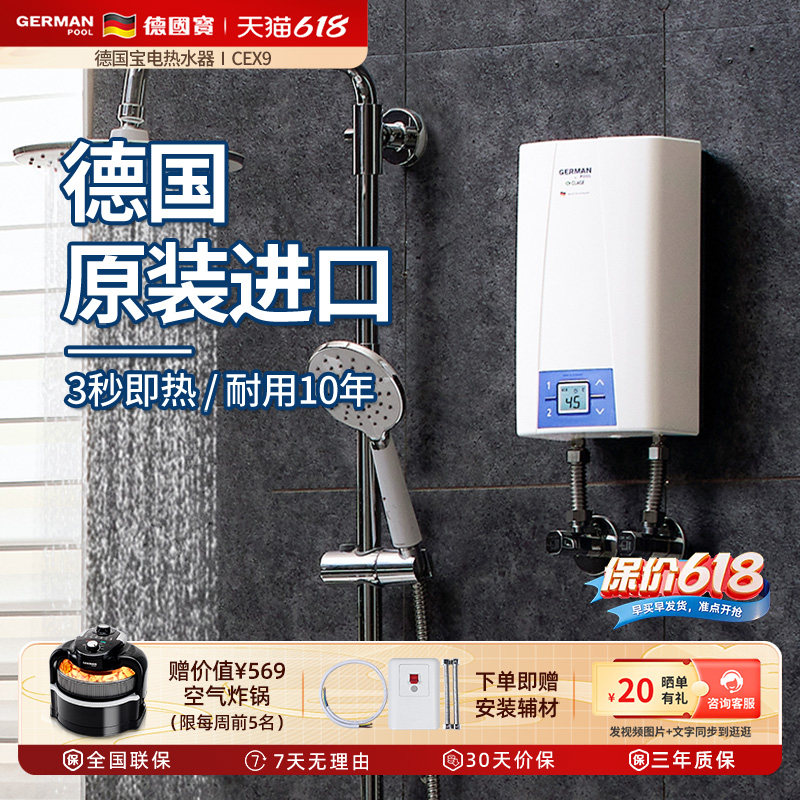德国宝进口即热式电热水器家用卫生间速热恒温洗澡过水热小型淋浴