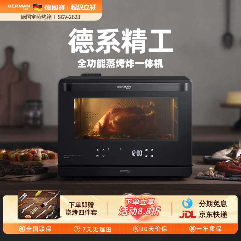 德国宝蒸烤箱一体机家用台式