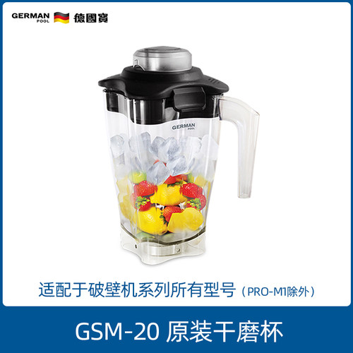 GermanPool/德国宝破壁机配件