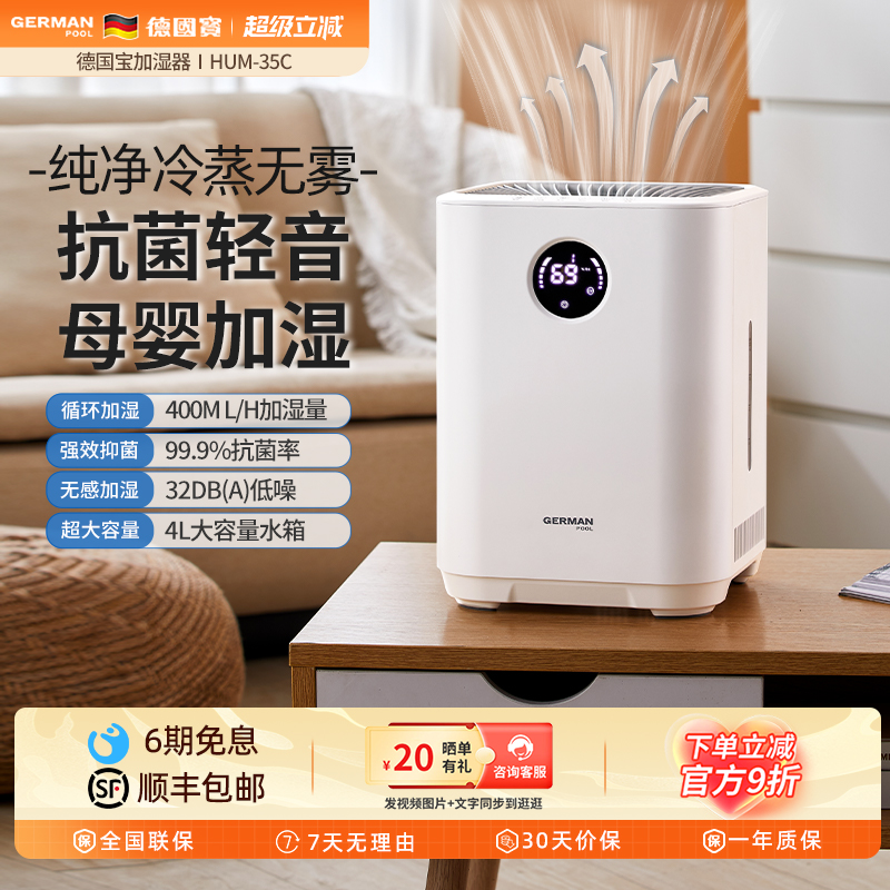 德国宝无雾加湿器智能冷蒸发家用