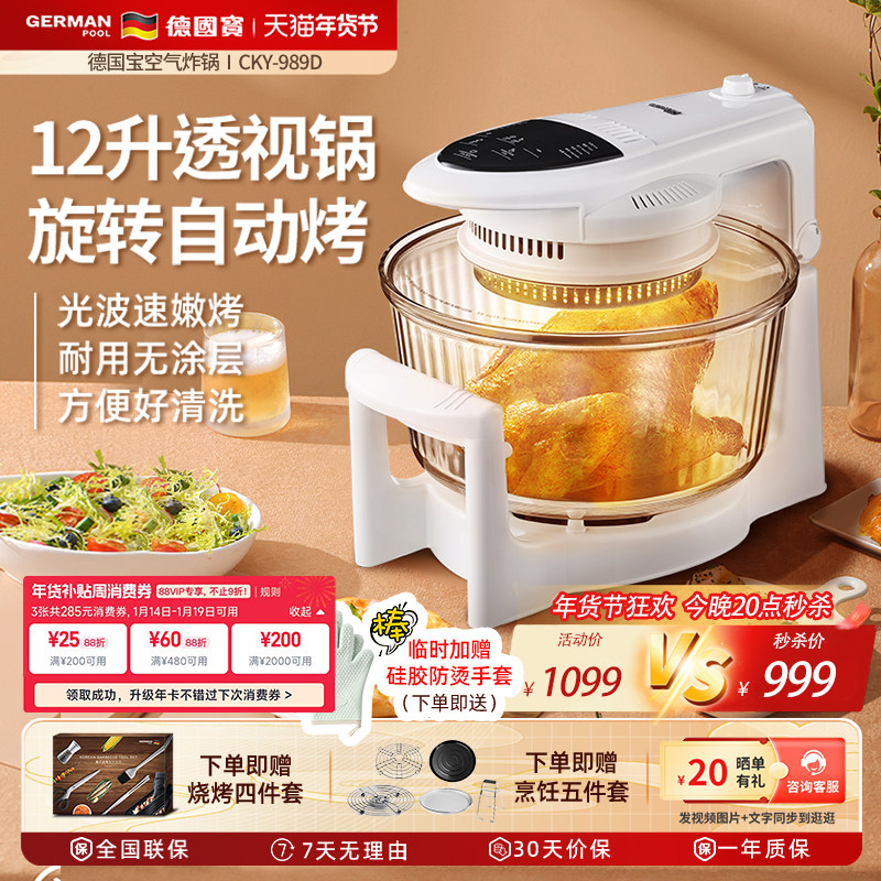 德国宝可视化空气炸锅低脂无油烟电炸锅静音加热多功能光波炉,厨房电器,空气炸锅,淘宝优惠券,粉丝福利购,淘宝优惠卷