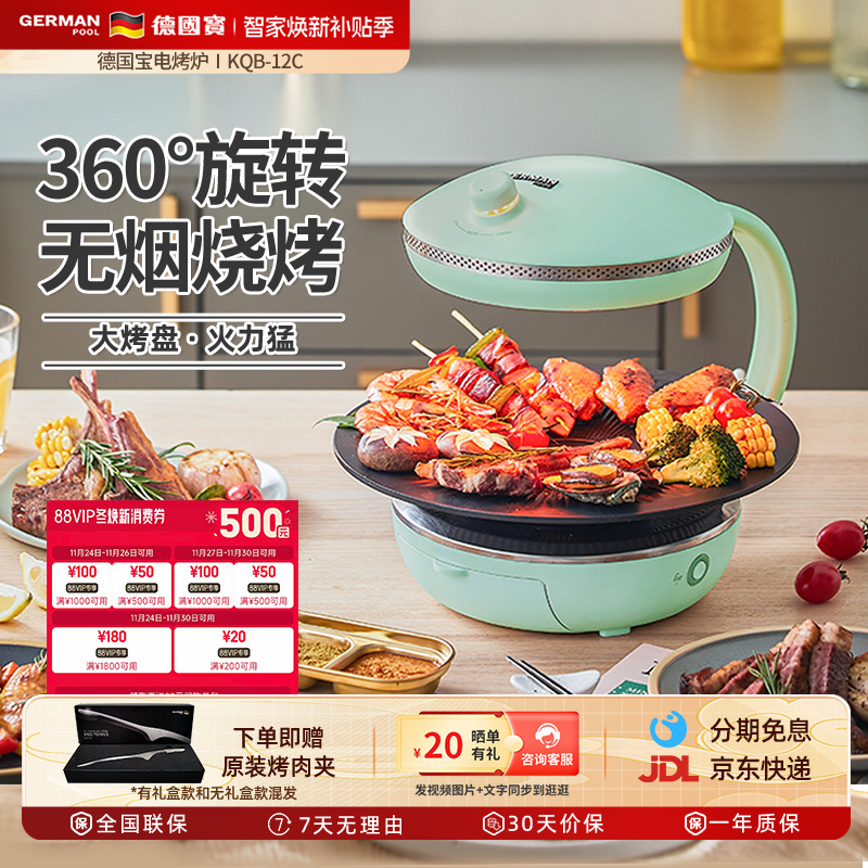 德国宝电烤炉家用无烟烧烤炉烤串机自动旋转烤肉盘电烧烤机烤肉锅