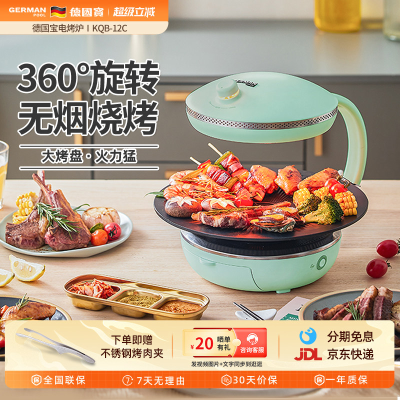 德国宝电烤炉家用无烟烧烤炉烤串机自动旋转烤肉盘电烧烤机烤肉锅