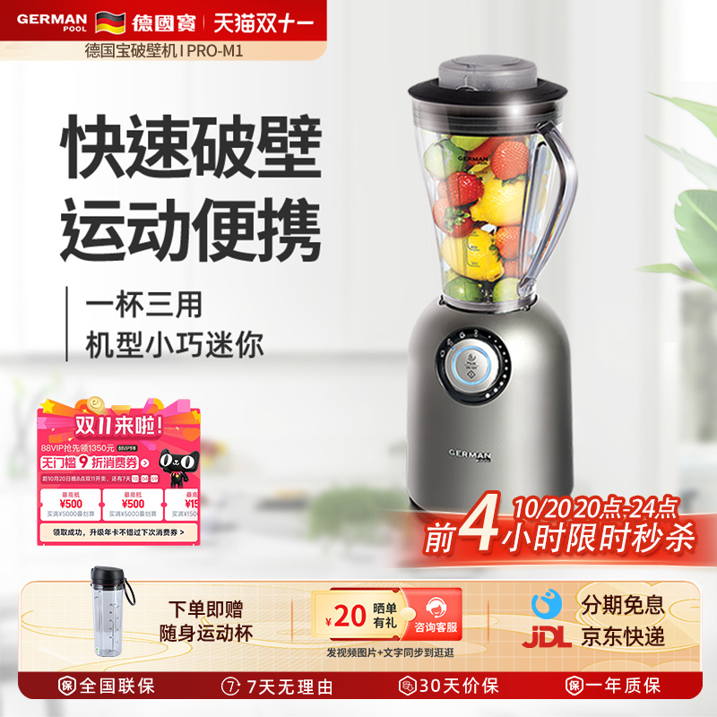 pro-m1搅拌机德国宝绞肉