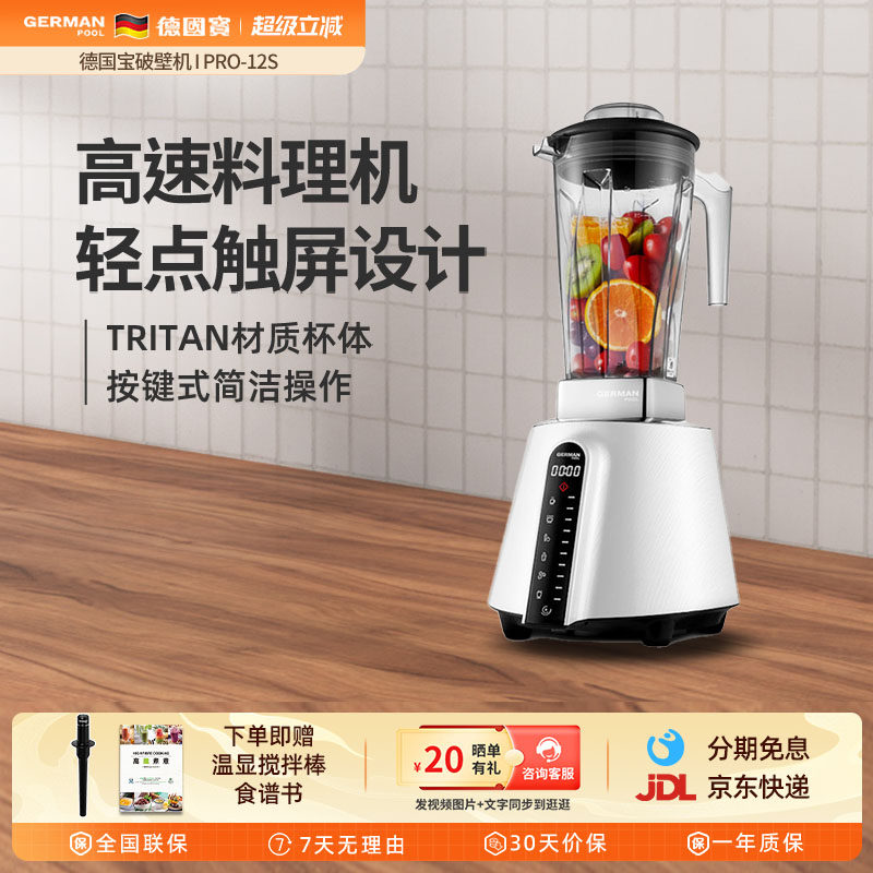 Germanpool德国宝破壁机家用料理机多功能真空加热养生豆浆榨汁机,厨房电器,破壁机,淘宝优惠券,粉丝福利购,淘宝优惠卷