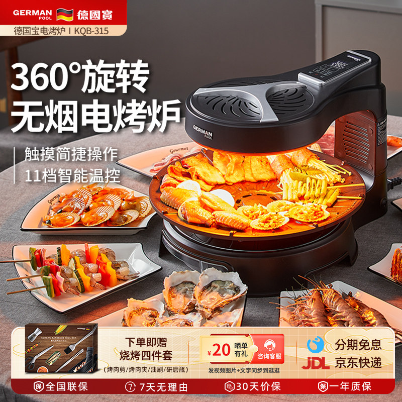 德国宝无烟电烤炉家用自动旋转图片
