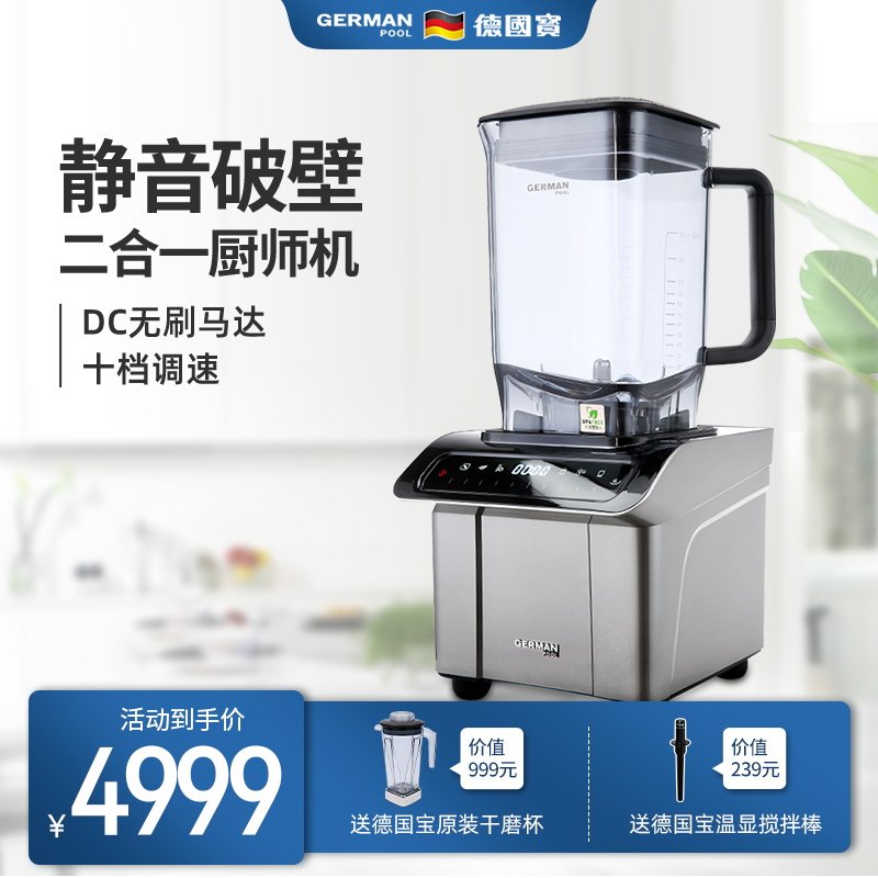 german pool/德国宝 phd-100变频破壁机厨师机绞肉和面静音料理机