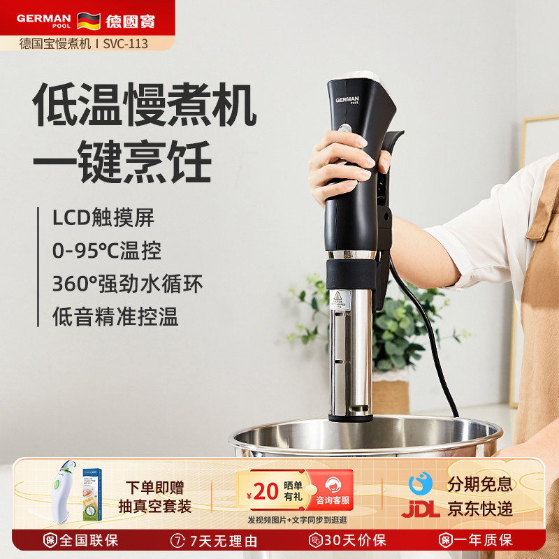 德国宝智能水浴烹饪低温慢煮机