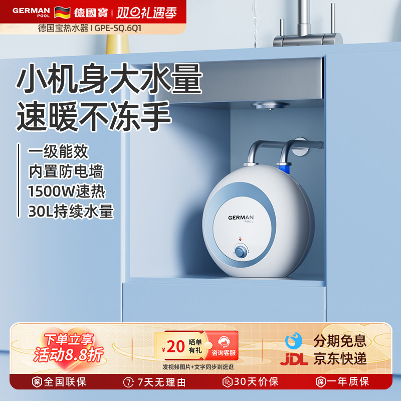 德国宝迷你小厨宝一级能效速热