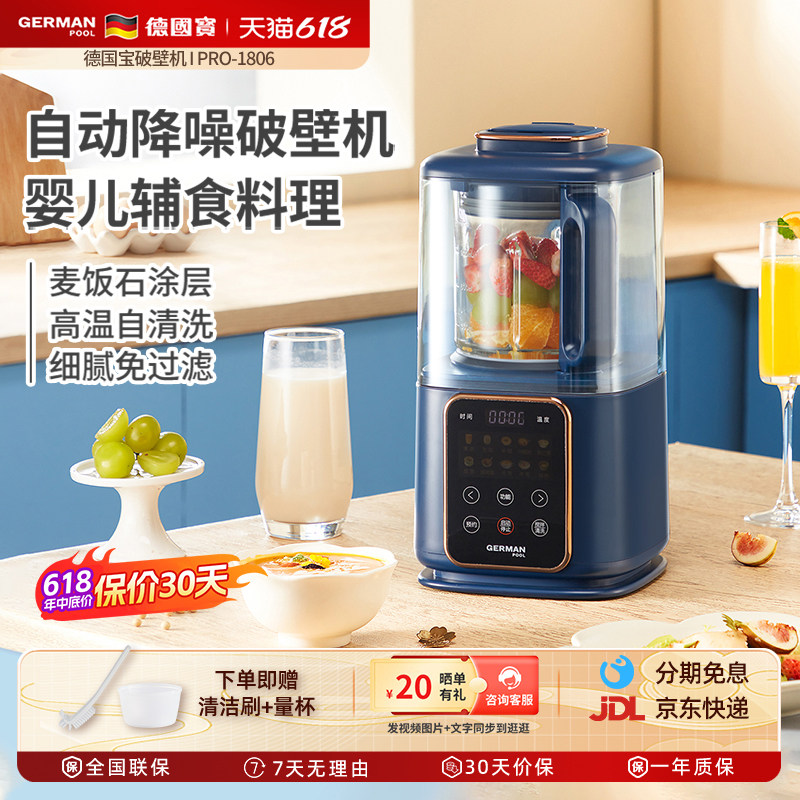 德国宝婴儿辅食破壁机豆浆机小型自动降噪预约加热多功能豆浆料理