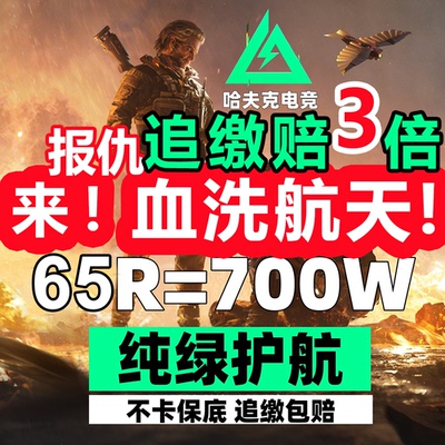三角洲行动护航/陪玩/绝密清图特色赌红趣味护航/电脑端/手游护航