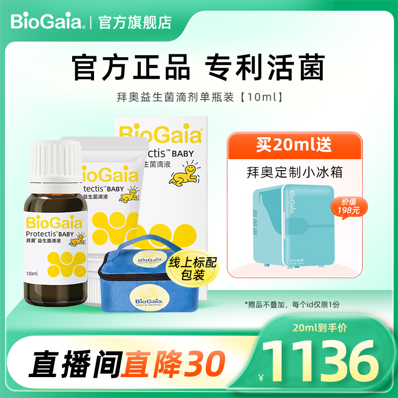 拜奧嬰幼兒童益生菌直播間鉅優惠