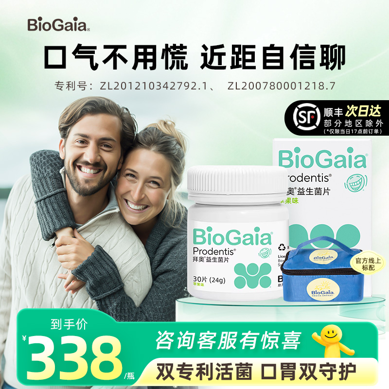 拜奧益生菌清新口氣口腔含片
