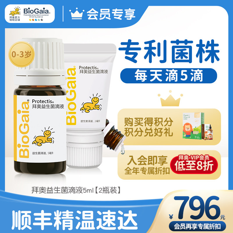 【会员专享】BioGaia/拜奥益生菌滴剂婴幼儿童罗伊氏乳杆菌*2瓶|ruв категории сухое молоко/кормёжка/пища/закуски, детская пища, Пробиотики - от Buy2taobao.com для оказания профессиональной услуги покупки агента Taobao
