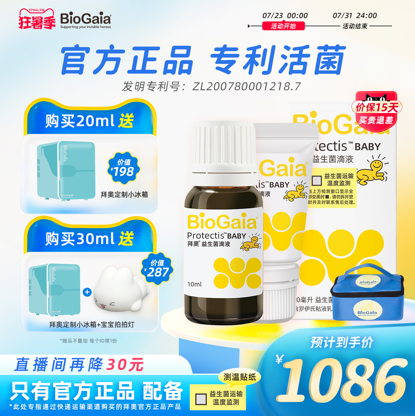【直播专享】拜奥官方旗舰店益生菌含婴幼儿童可用菌株滴剂正品 - 封面