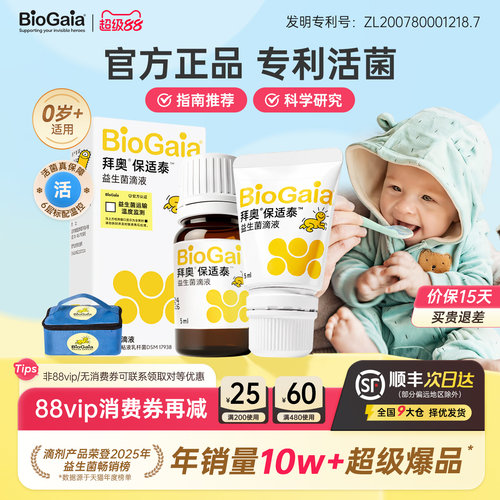 拜奥婴幼儿童益生菌官方顺丰速达