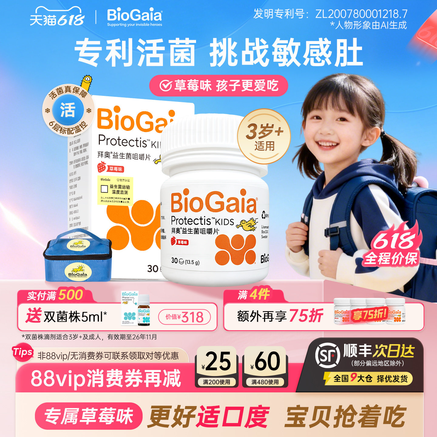 拜奥益生菌官方旗舰店儿童益生菌肠胃罗伊氏乳杆菌草莓口味咀嚼片