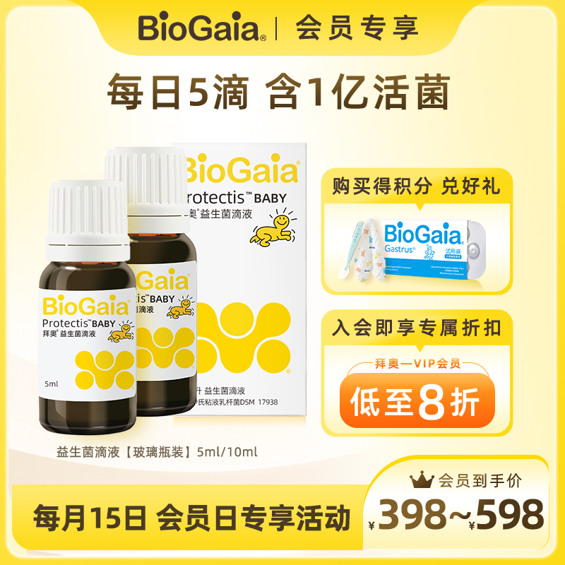 拜奧益生菌嬰幼兒童原味滴劑正品