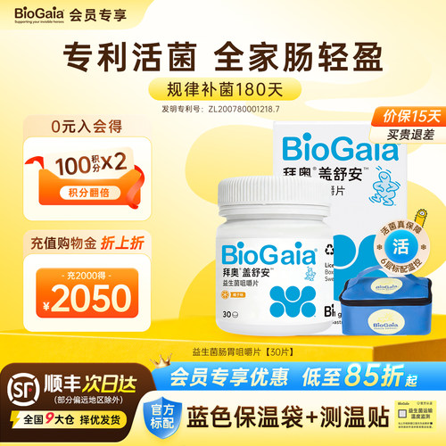 拜奥大人咀嚼片益生菌专利款