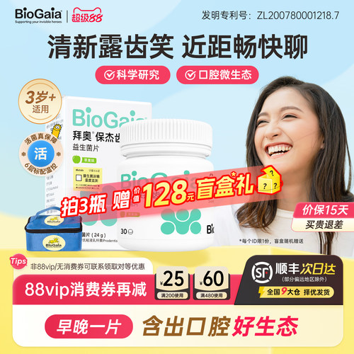 拜奥口腔含片清新苹果味