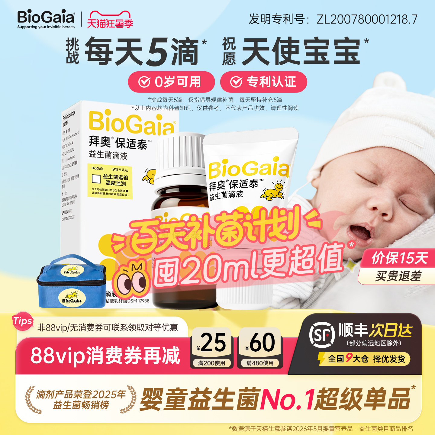 拜奥益生菌含婴幼儿童可用菌株宝宝新生儿益生菌0岁可用原味滴剂