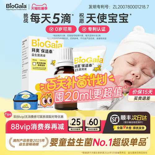 拜奥益生菌婴幼儿0岁可用免冲泡