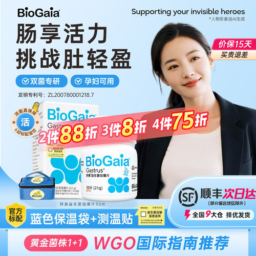 2件88折拜奥益生菌成人橘子味