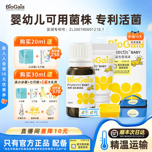 拜奥婴幼儿童益生菌直播间钜优惠