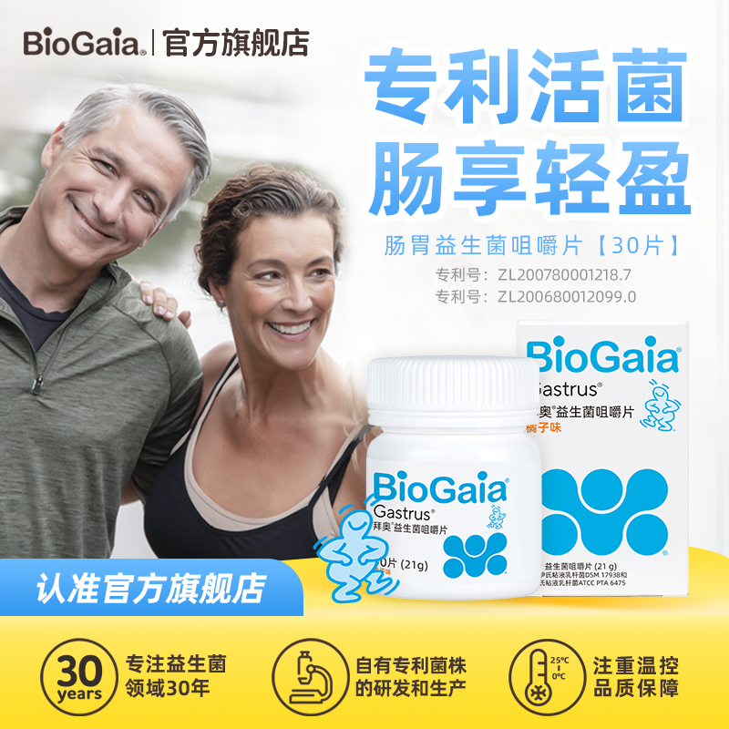 【活动专享】拜奥旗舰店儿童成人益生菌咀嚼片罗伊氏乳杆菌