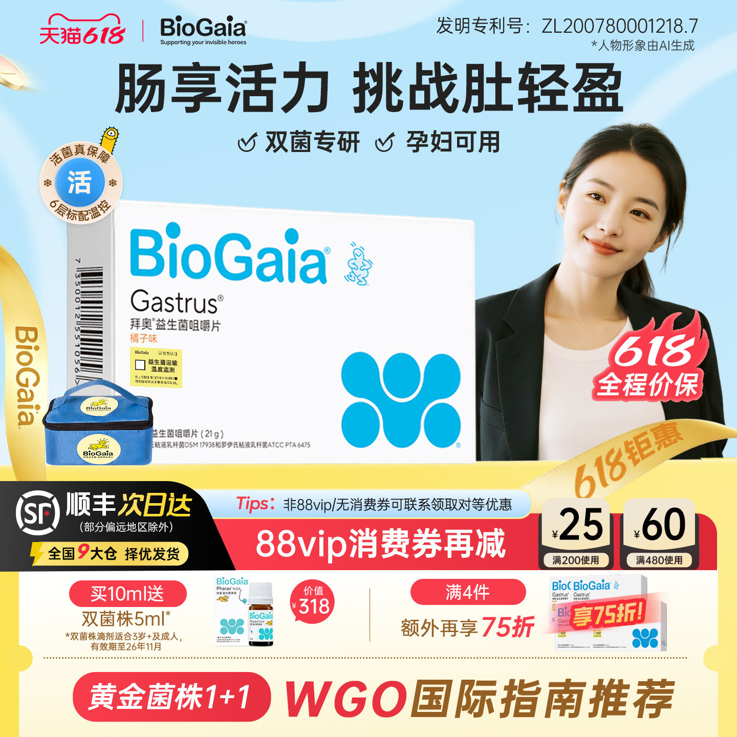 拜奥益生菌咀嚼片官方旗舰店biogaia益生菌成人肠胃罗伊氏乳杆菌