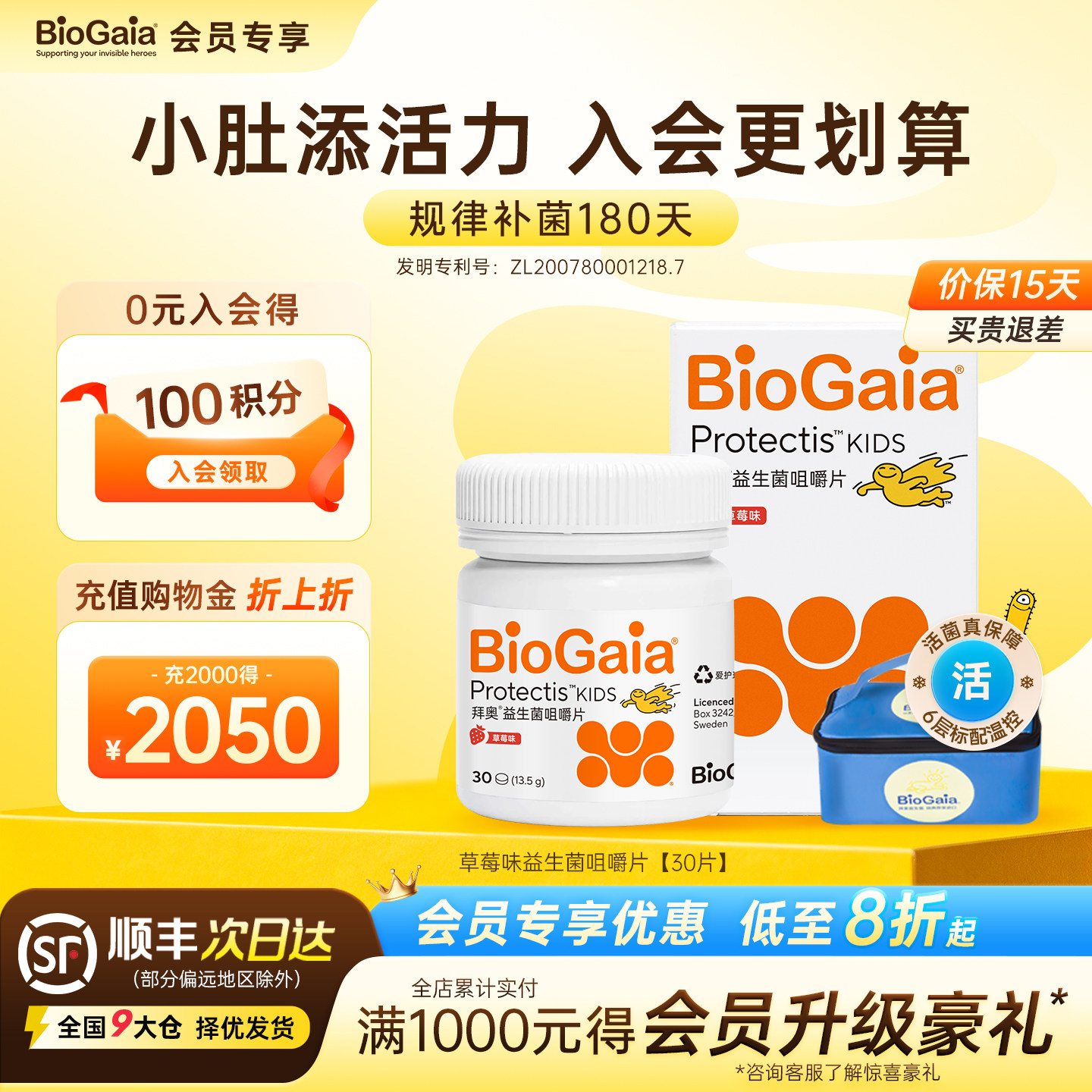 【会员专享】拜奥益生菌儿童益生菌肠胃罗伊氏乳杆菌草莓味咀嚼片