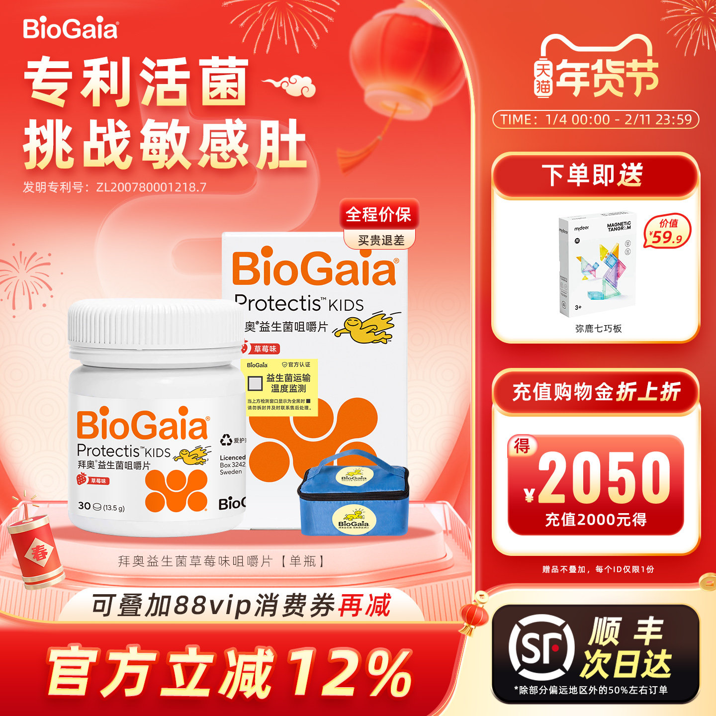 拜奥儿童益生菌官方正品肠胃罗伊氏乳杆菌3岁非婴儿草莓咀嚼片