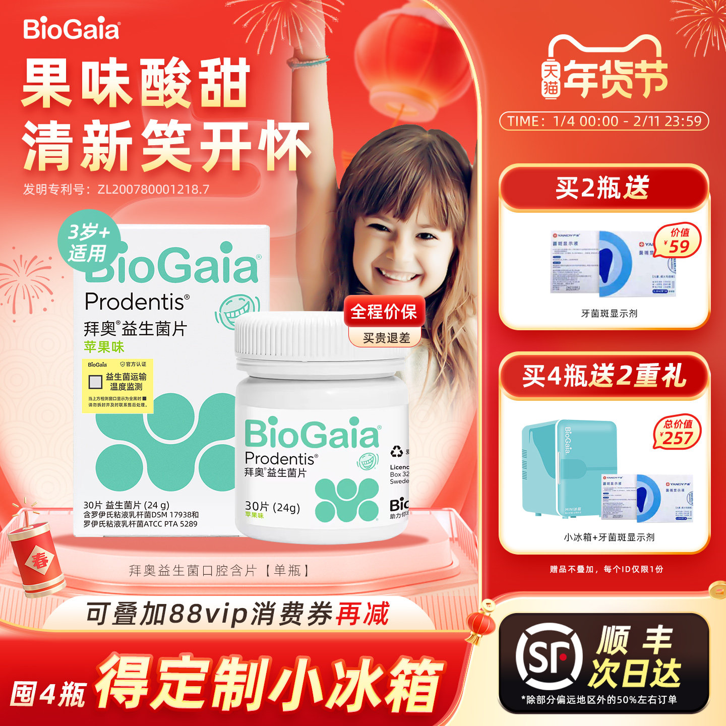 拜奥口腔益生菌含片口气口味清新儿童孕妇成人益生菌罗伊氏乳杆菌,保健食品/膳食营养补充食品,益生菌,淘宝优惠券,粉丝福利购,淘宝优惠卷