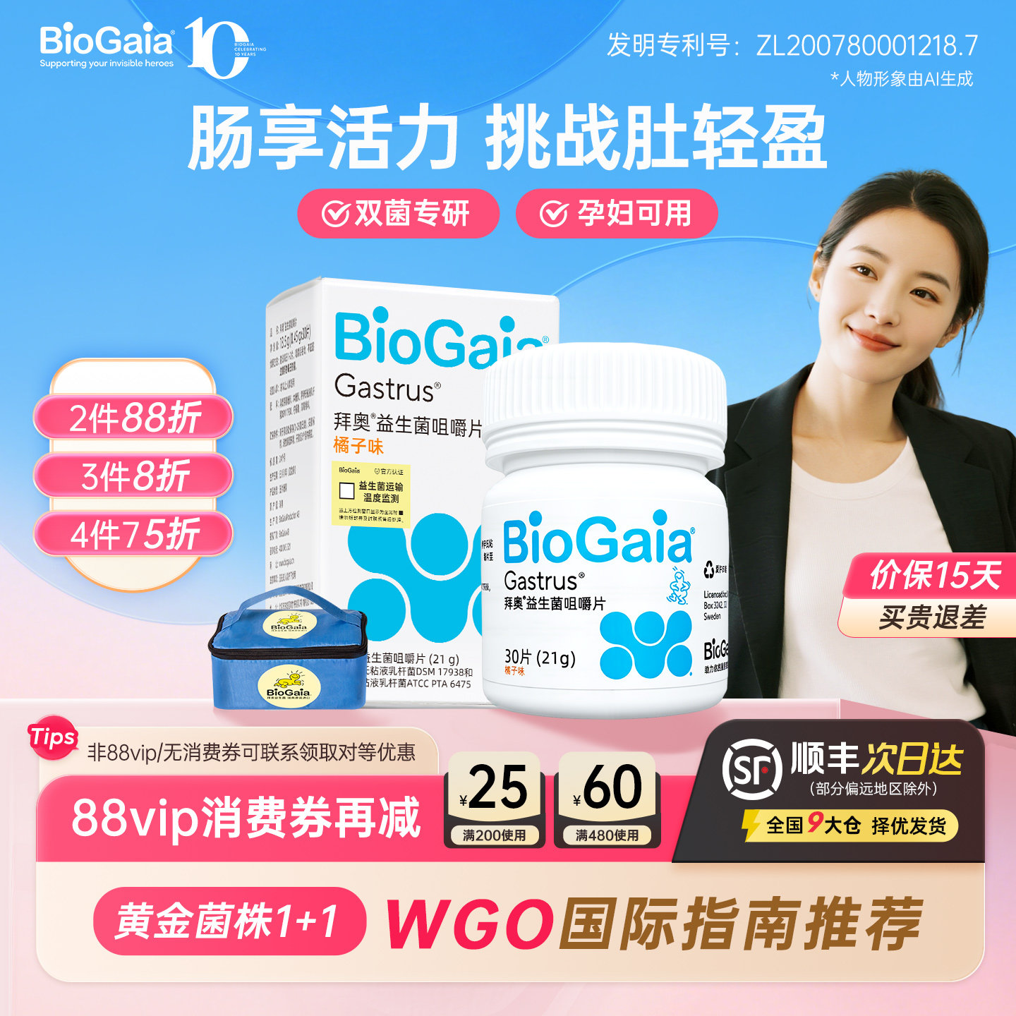 拜奥益生菌咀嚼片官方旗舰店biogaia益生菌成人肠胃罗伊氏乳杆菌