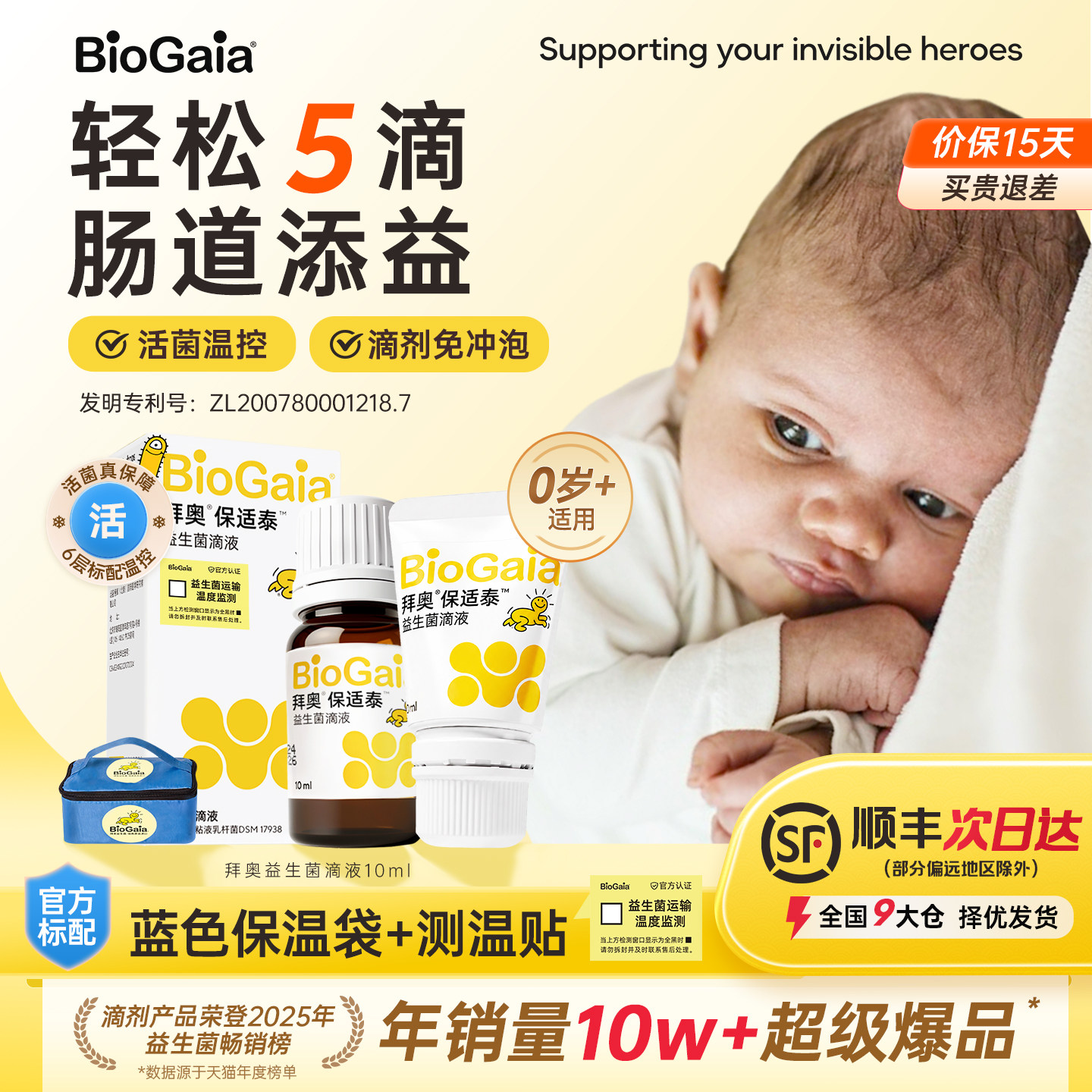 拜奥益生菌婴幼儿童正品顺丰速运