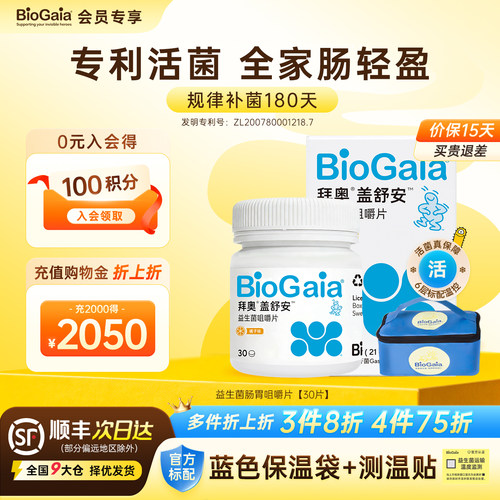 拜奥大人咀嚼片益生菌专利款