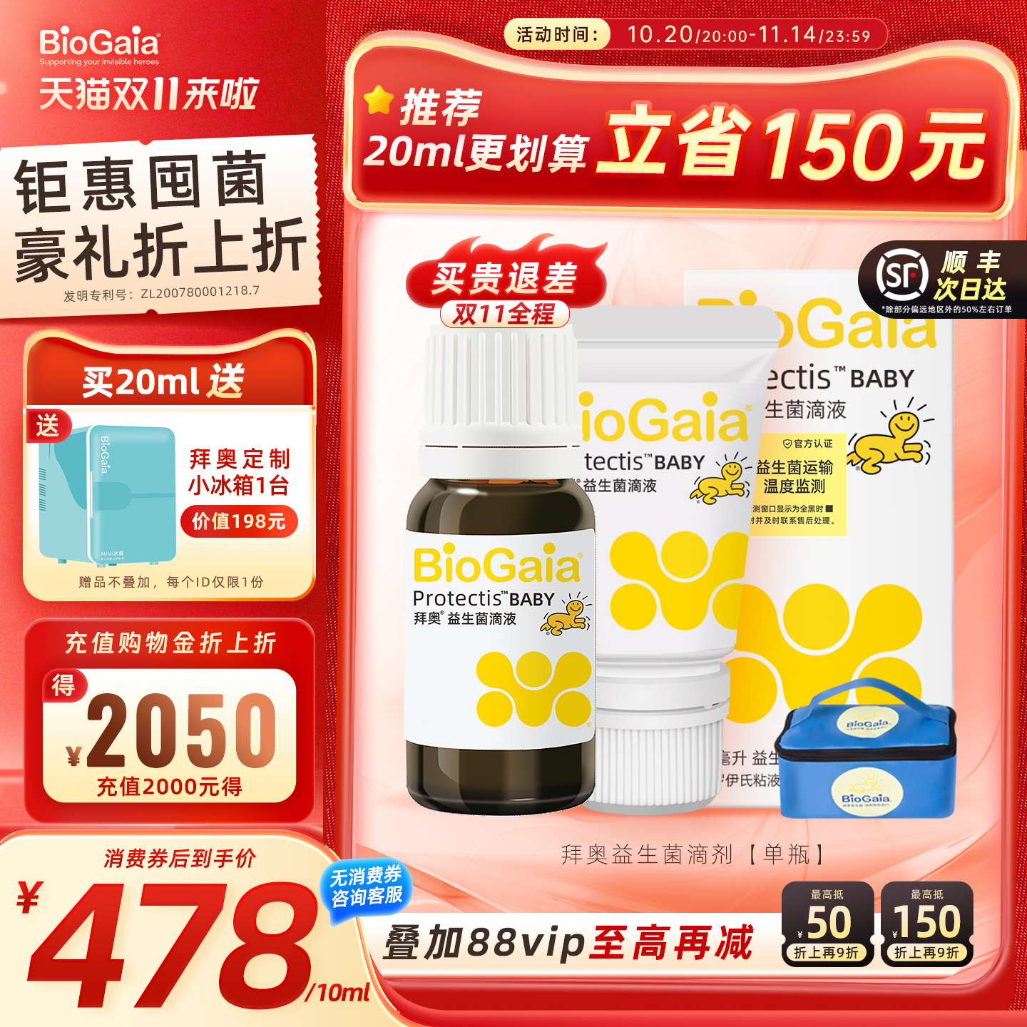 拜奥益生菌婴幼儿童正品顺丰速运