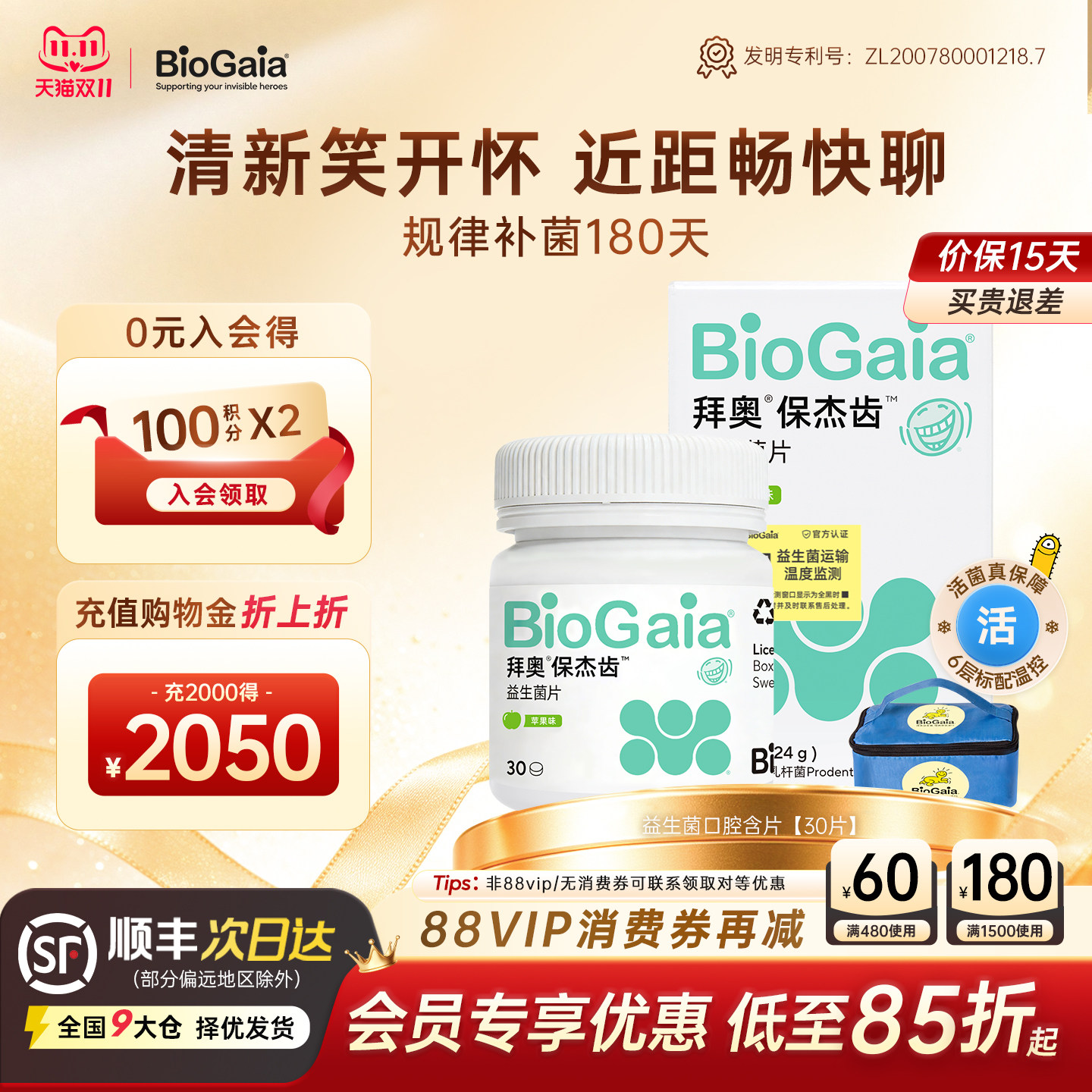 【会员专享】拜奥口腔益生菌含片儿童成人罗伊氏乳杆菌官方旗舰店
