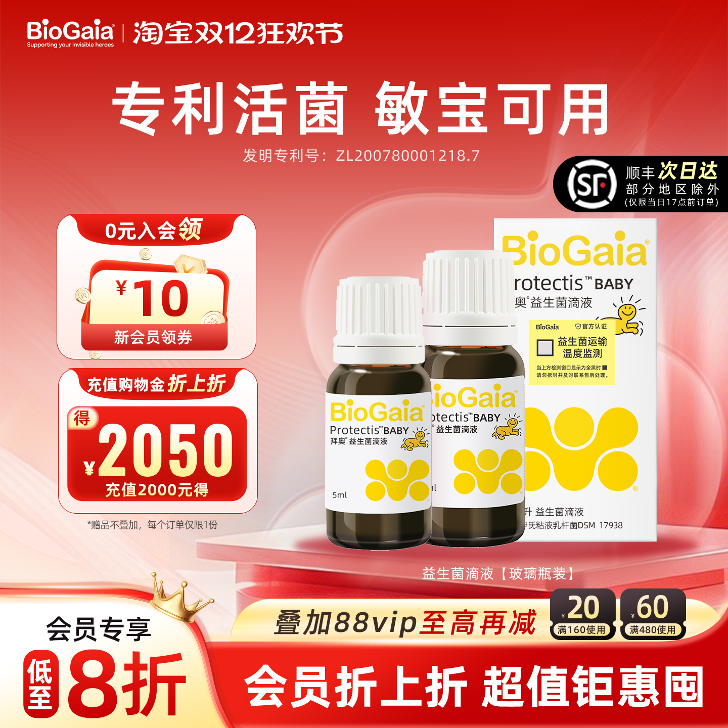 【会员专享】拜奥益生菌滴剂正品旗舰店含婴幼儿童可用菌株玻璃装