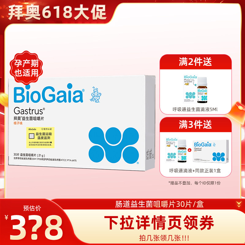 【主播推荐】拜奥益生菌官方旗舰店益生菌罗伊氏乳杆菌成人肠胃