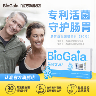 BioGaia拜奥旗舰店益生菌成人大人肠胃道咀嚼片罗伊氏乳杆菌30片