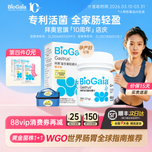 拜奥益生菌官方旗舰店非婴儿益生菌成人儿童孕妇肠胃咀嚼片正品